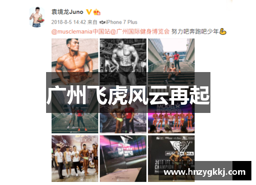 广州飞虎风云再起